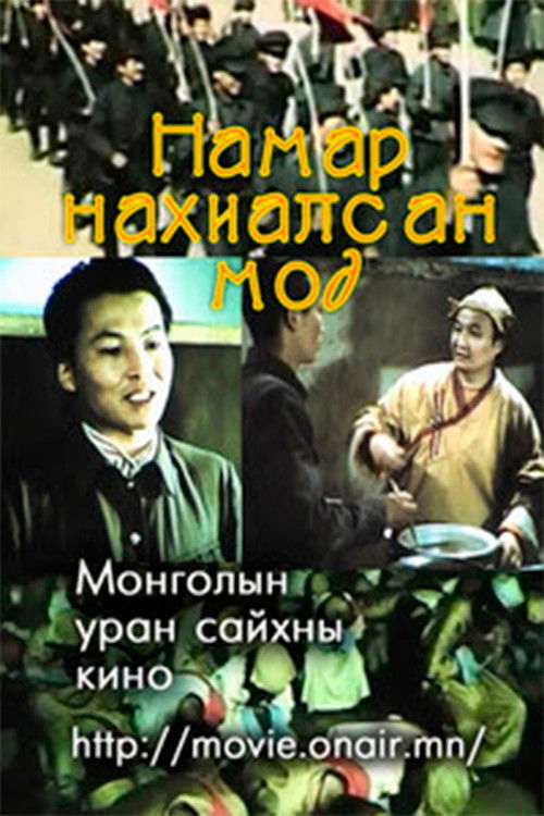 A Tree That Sprouted in Autumn (1986) poster