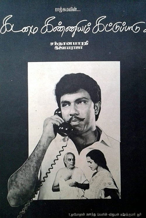 Kadamai Kanniyam Kattupaadu (1987) poster