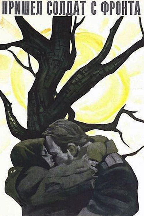 Пришёл солдат с фронта (1972) poster