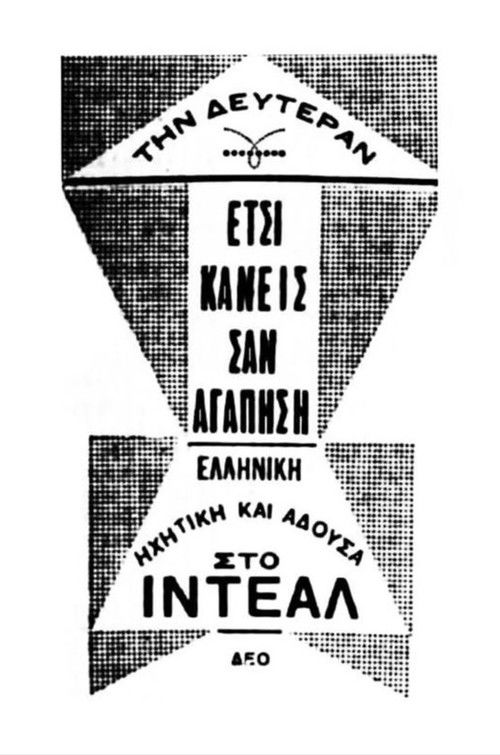 Έτσι κάνεις, σαν αγαπήσεις (1931) poster