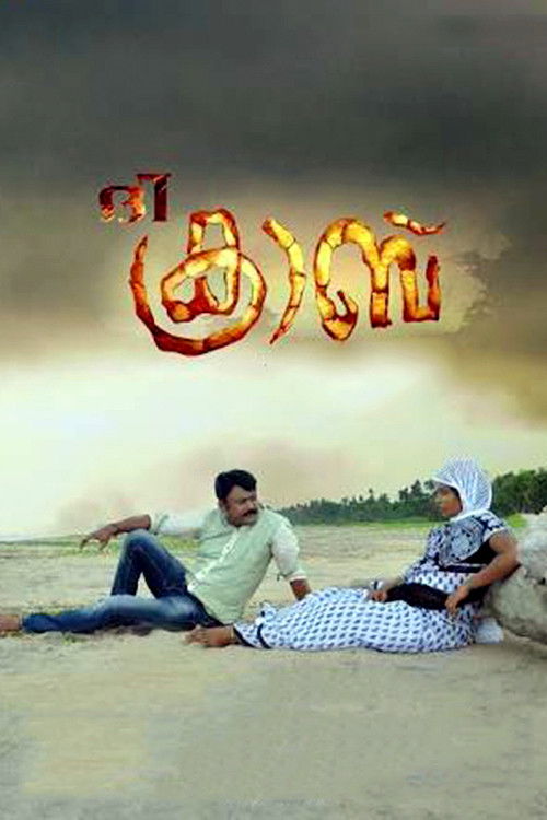 The Crab (2017) poster