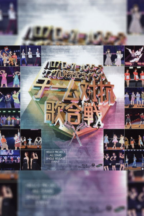 Hello Pro All Stars 2018 Single Hatsubai Kinen Event ~Team Taikou Uta Gassen~ (2018) poster