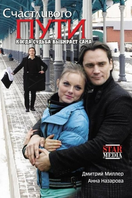 Godspeed (2008) poster