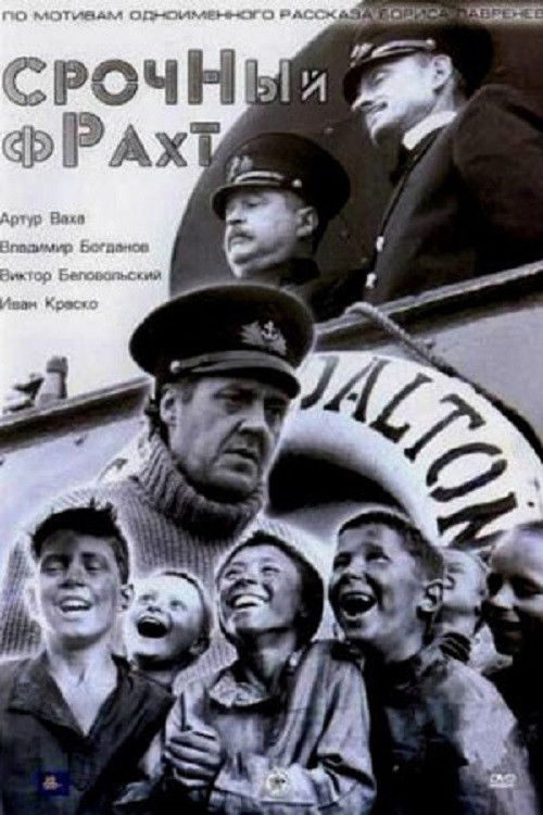 Urgent Freight (2005) poster