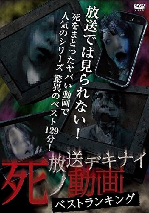 Hoso Dekinai Shi no Doga: Best Ranking (2017) poster