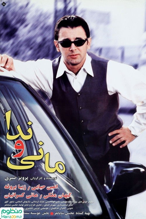 Mani and Neda (2000) poster