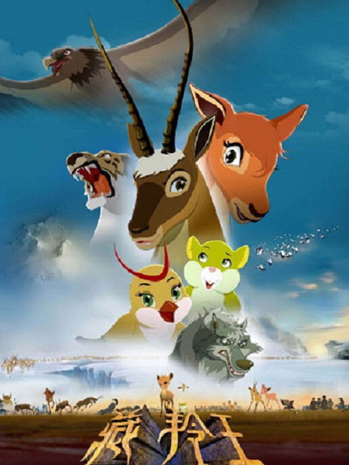 The King of Tibetan Antelope (2015) poster