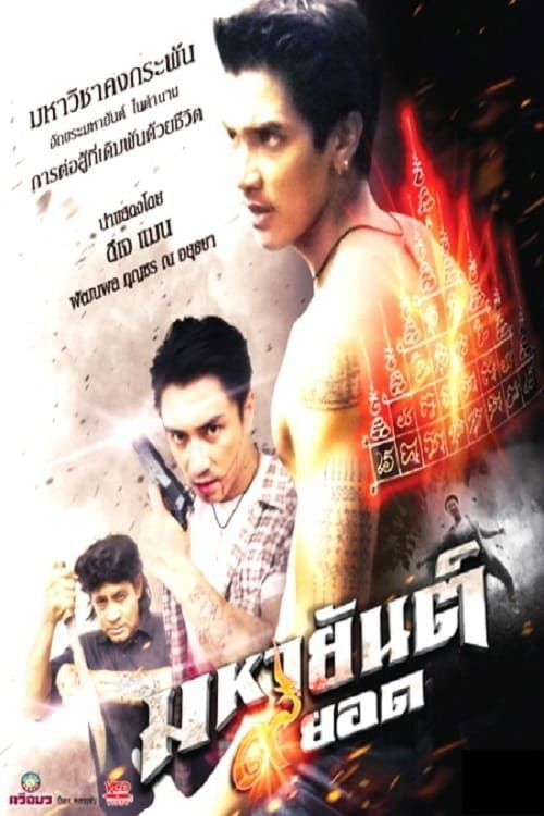 Mahayant 9 Yod (2013) poster