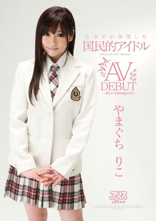 The Eagerly Awaited National Idol in Japan AV DEBUT (2010) poster
