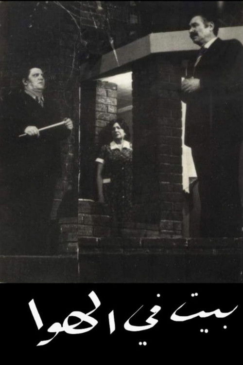 A House in the Air (1988) poster