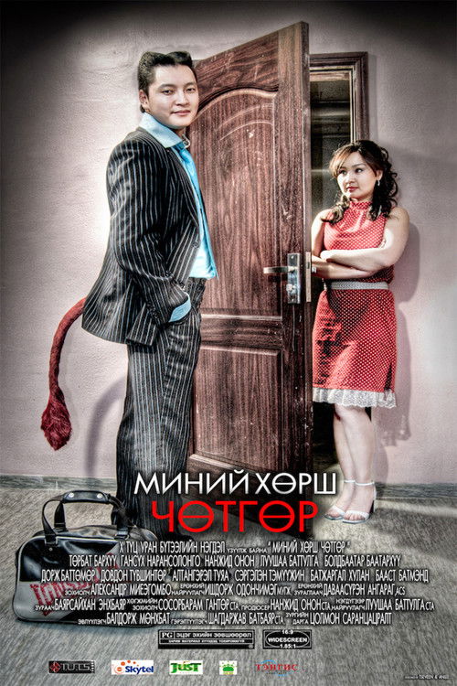 My Neighbor is the Devil (2009) poster