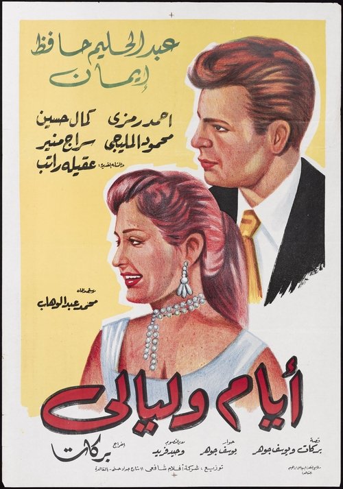 Days and Nights (1955) poster