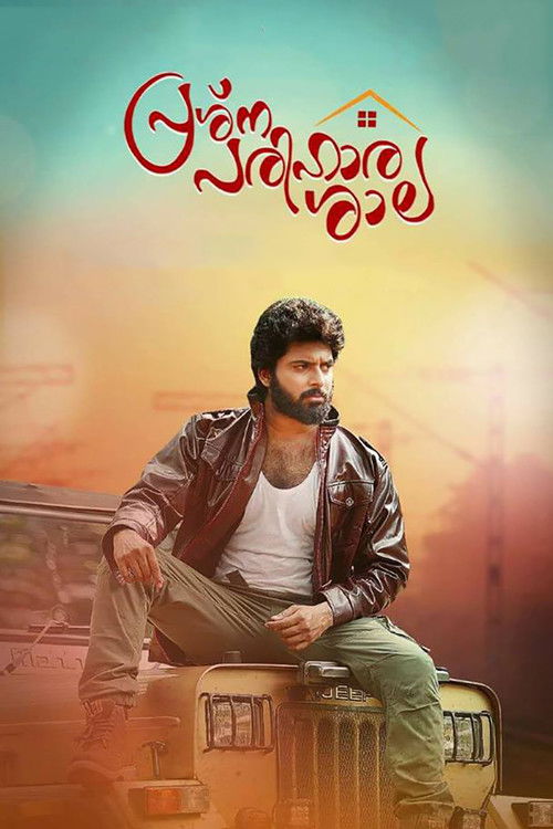 പ്രശ്ന പരിഹാര ശാല (2019) poster