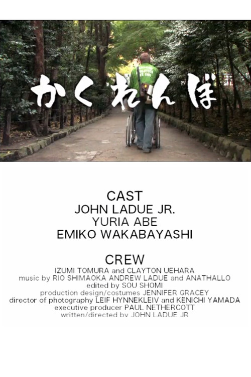 Kakurenbo (2009) poster