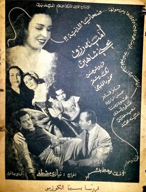 Dahaya el madania (1946) poster