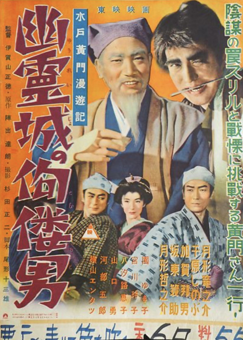 Mito Komon Travelogue: The Hunchback Man of the Ghost Castle (1955) poster