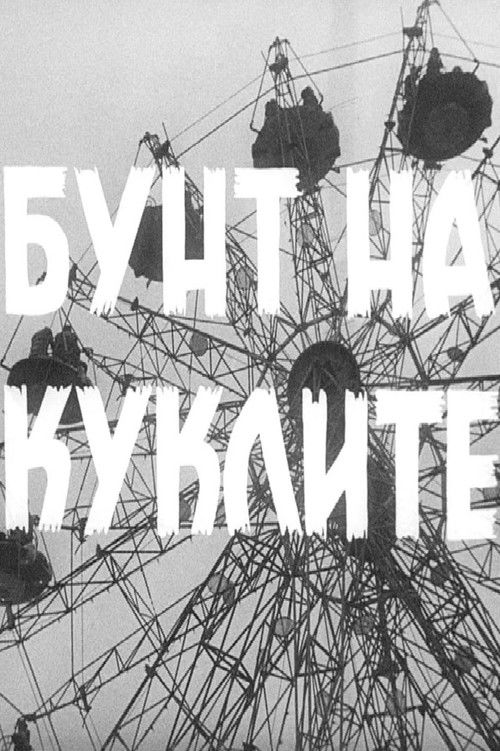 The Rebelion of the Dolls (1957) poster