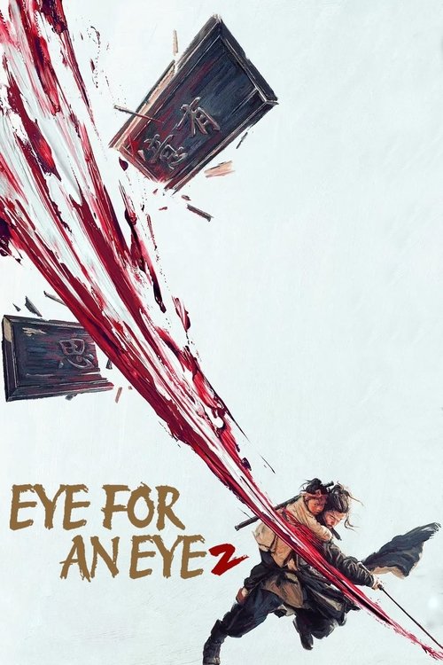目中无人2 (2024) poster