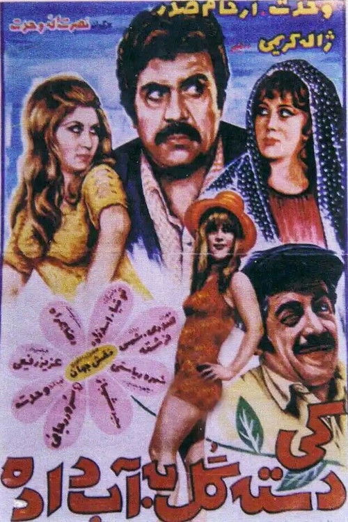 Who did Lay An Egg? (1973) poster