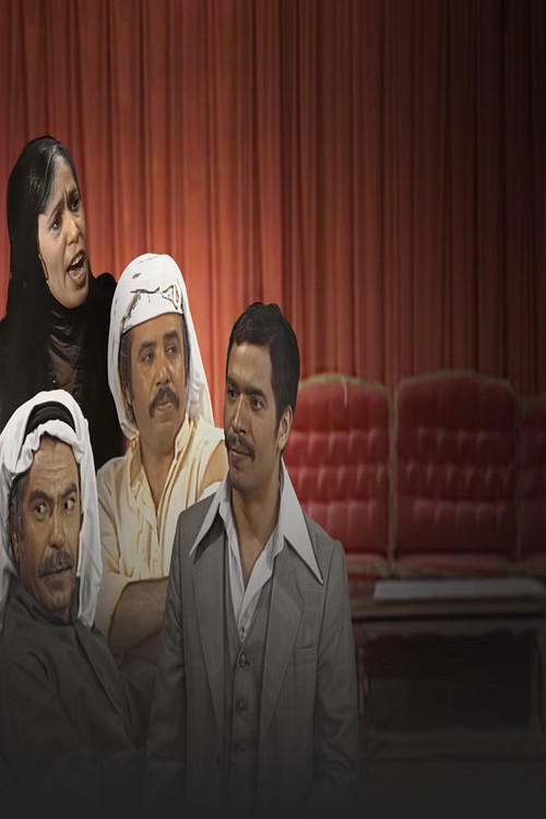 Go Ahead (1979) poster