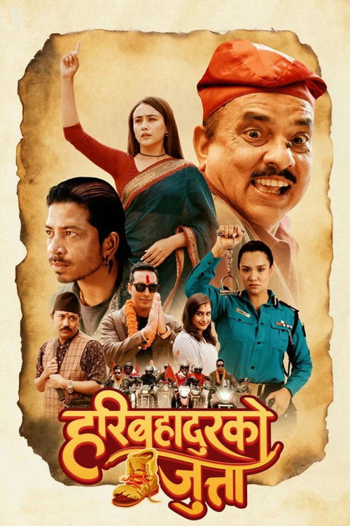 हरिबहादुरको जुत्ता (2025) poster