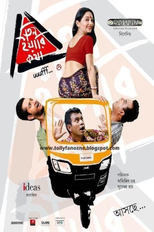 Teen Yaari Katha (2012) poster