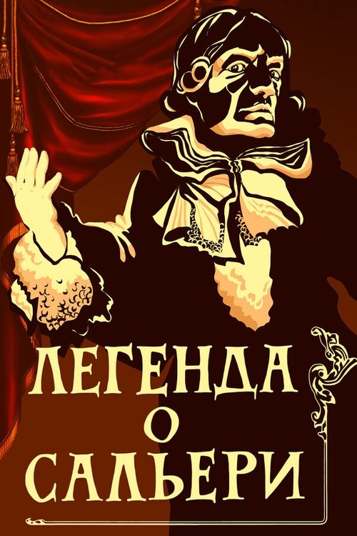 The Legend of Salieri (1986) poster