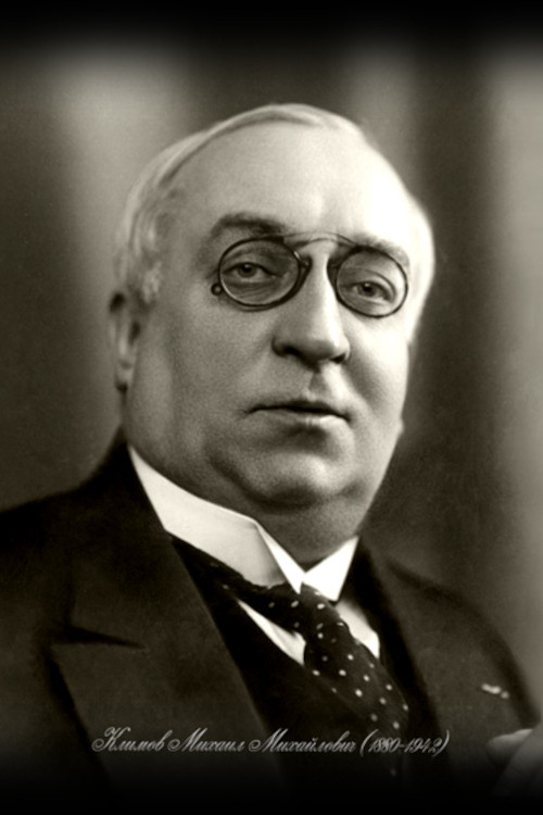 Михаил Климов