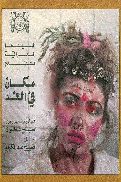 مكان في الغد (1989) poster