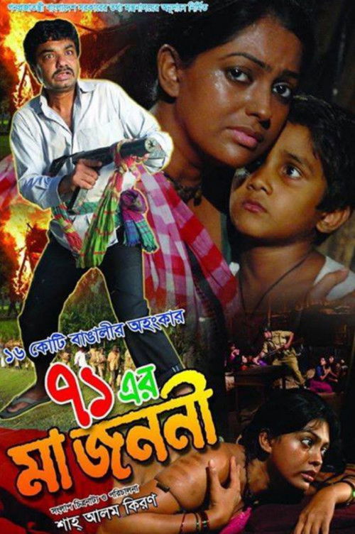 71 Er Ma Jononi (2014) poster