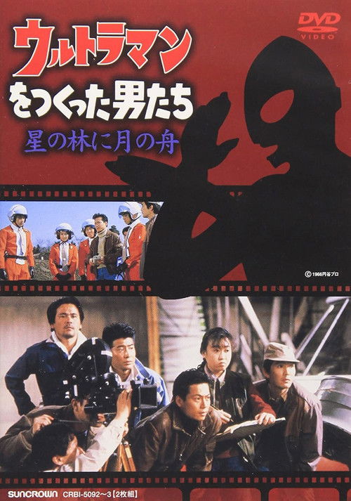 The Men Who Made Ultraman (1989) poster