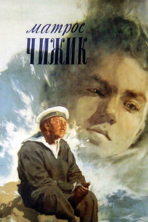Sailor Chizhik (1955) poster