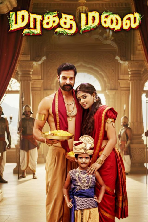 மரகத மலை (2026) poster