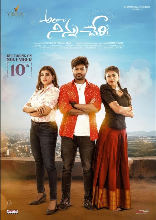 Alaa Ninnu Cheri (2023) poster