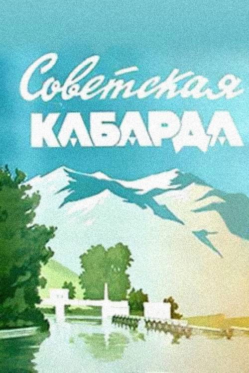Soviet Kabarda (1951) poster