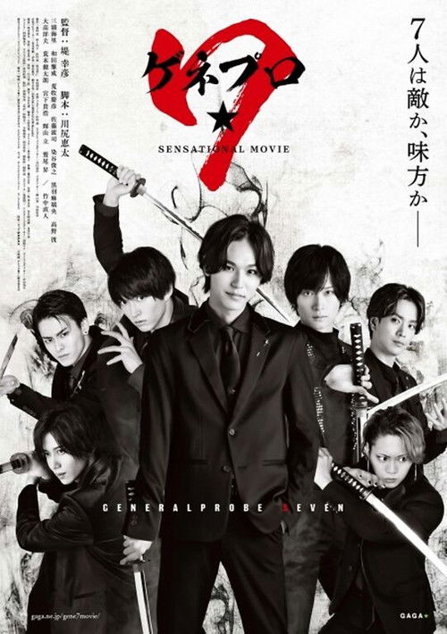 ゲネプロ★7 (2023) poster