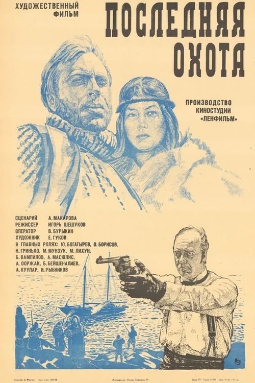 Last Hunt (1979) poster