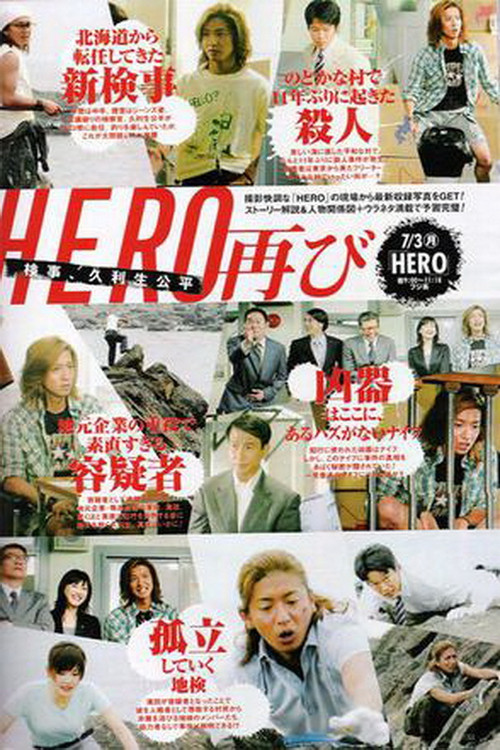 ＨＥＲＯ 特別編 (2006) poster