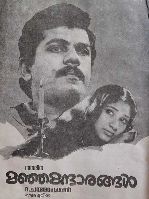 Manja Mantharangal (1987) poster