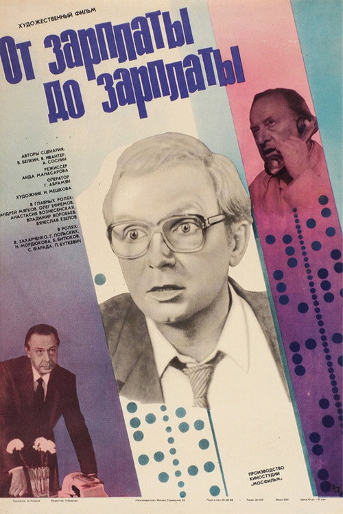От зарплаты до зарплаты (1986) poster
