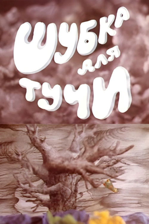 Coat for a Cloud (1987) poster