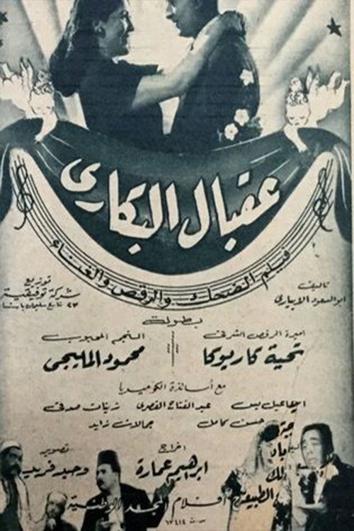 Ouqbal El Bakari (1949) poster