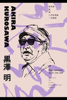 Kurosawa (2000) poster