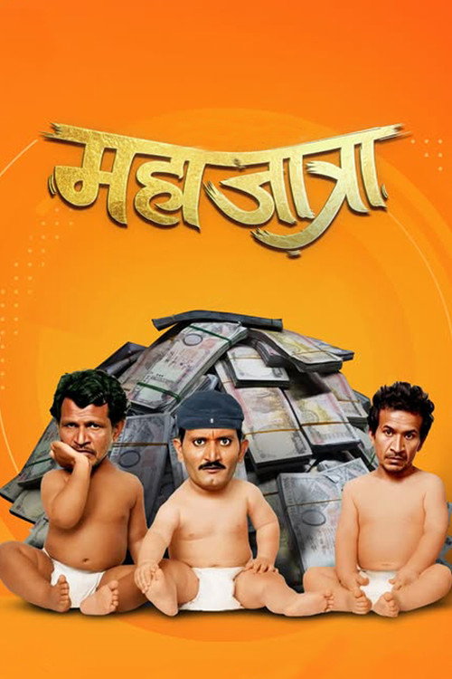Mahajatra (2024) poster