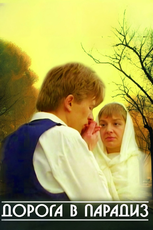 Road to Paradise (1991) poster