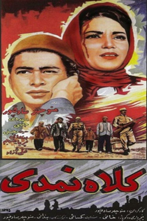 کلاه نمدی (1966) poster