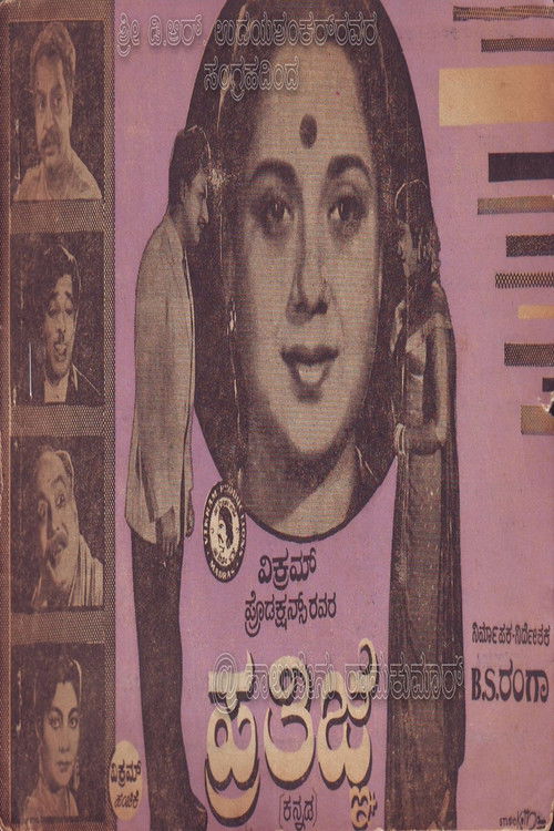 Prathigne (1964) poster