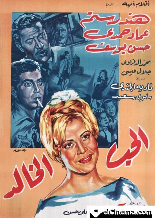 the eternal love (1965) poster