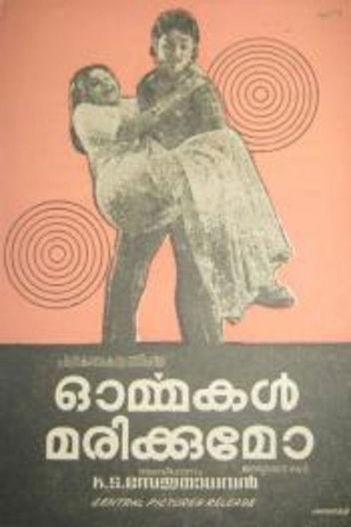 Ormakal Marikkumo? (1977) poster