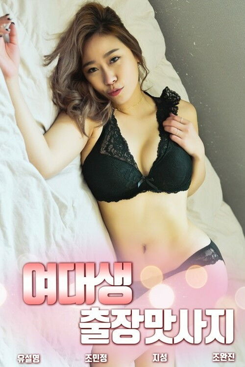 Talk of lewd women (2019) poster